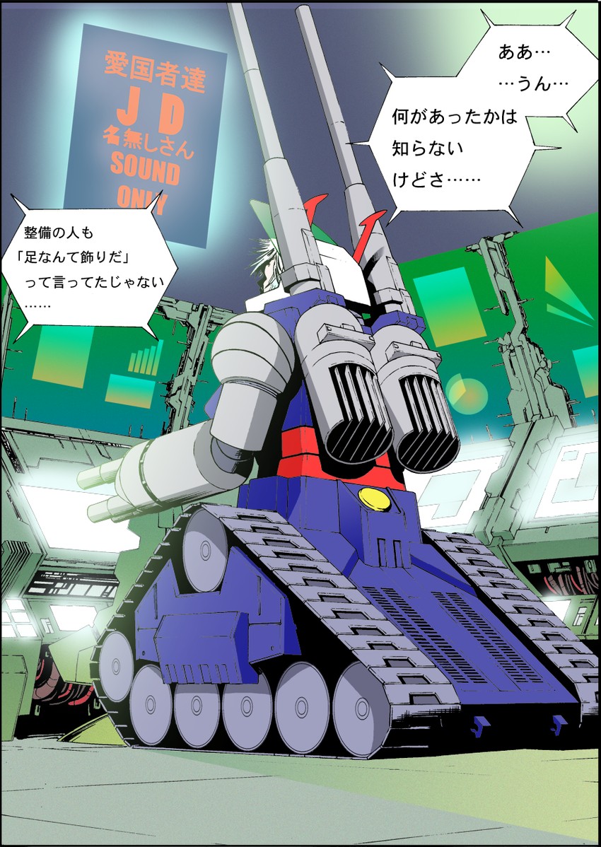 guntank (gundam and 3 more) drawn by bouzu_atama