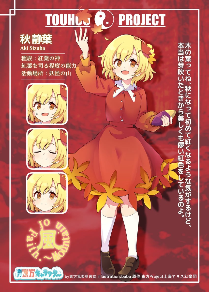 aki shizuha (touhou and 1 more) drawn by baba_(baba_seimaijo)