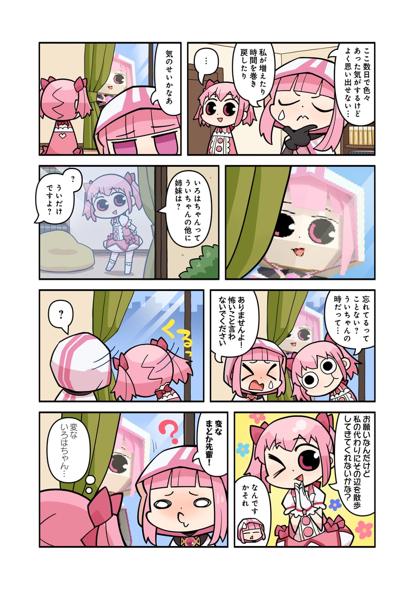 kaname madoka and tamaki iroha (mahou shoujo madoka magica and 1 more) drawn by papa_(shimeguru)