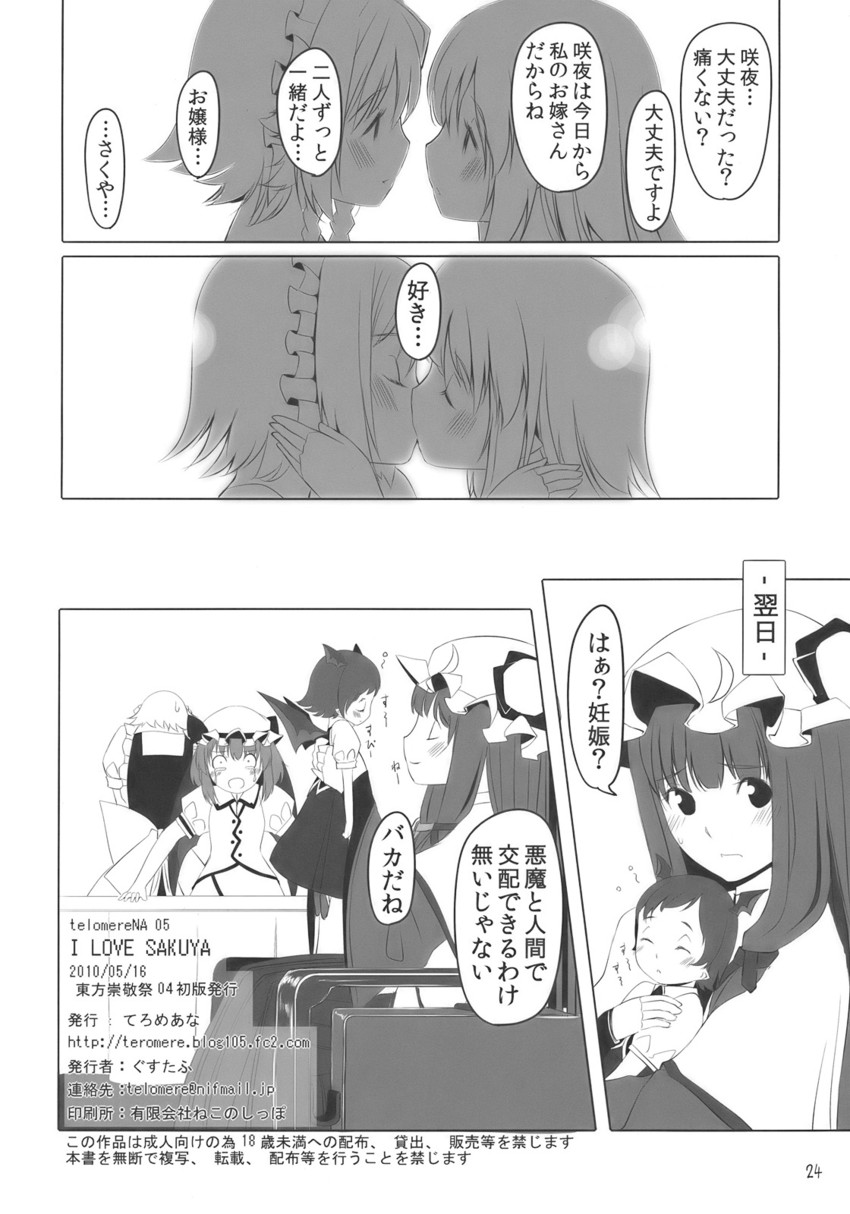 remilia scarlet, izayoi sakuya, patchouli knowledge, and koakuma (touhou) drawn by gustav_(telomere_na)