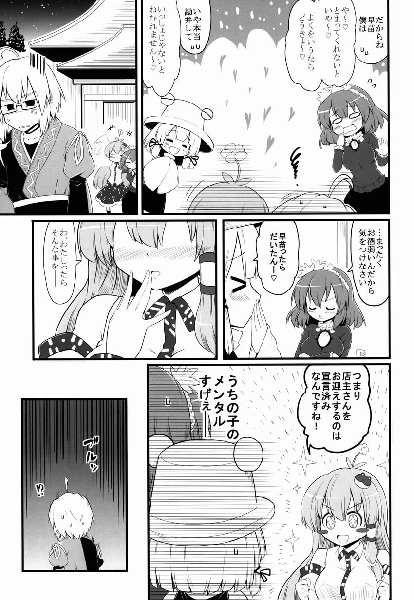 kochiya sanae, moriya suwako, yasaka kanako, and morichika rinnosuke (touhou) drawn by futa_(nabezoko)
