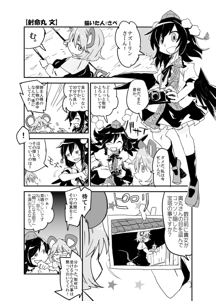 shameimaru aya and nazrin (touhou) drawn by sape_(saperon_black)
