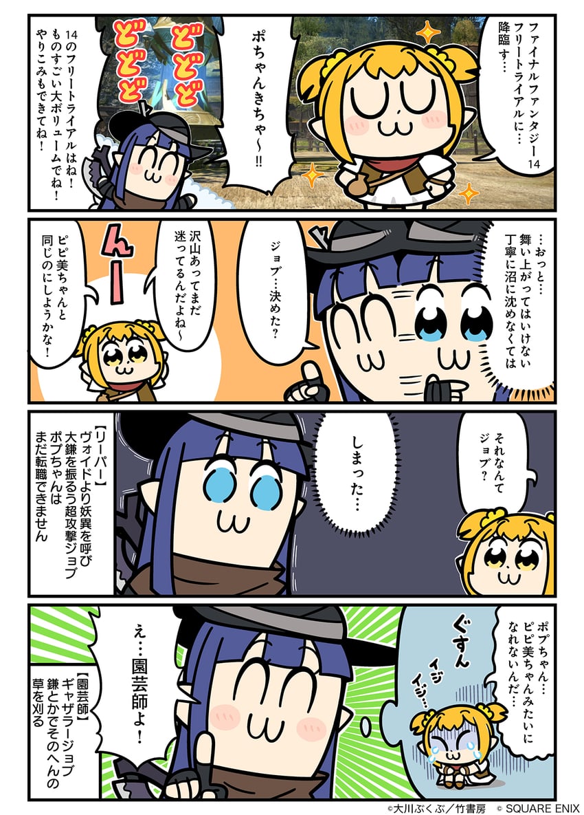 popuko and pipimi (final fantasy and 2 more) drawn by bkub
