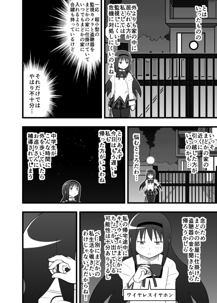 akemi homura (mahou shoujo madoka magica) drawn by satoumizu_(j5xsyd9jk)