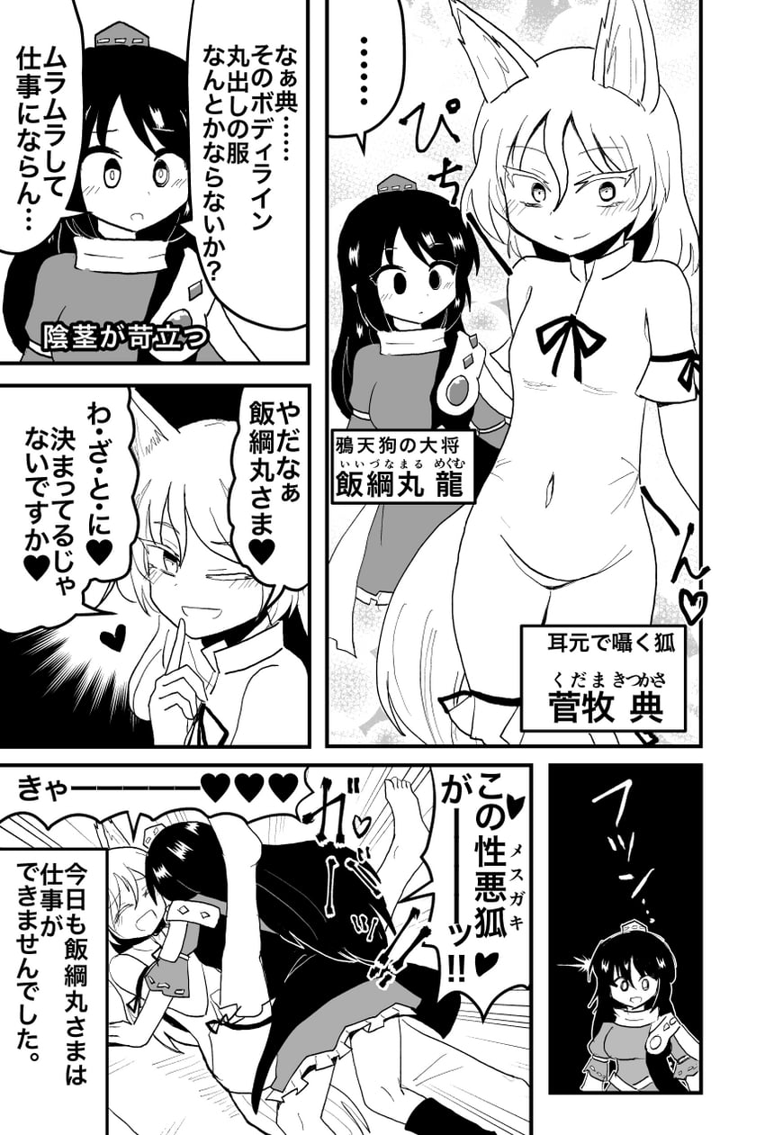 kudamaki tsukasa and iizunamaru megumu (touhou and 1 more) drawn by indosou
