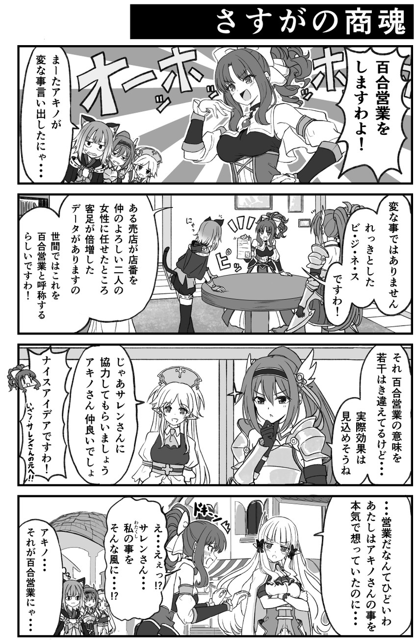 saren, yukari, akino, tamaki, and mifuyu (princess connect!) drawn by hako_roku