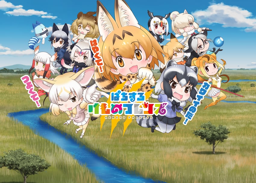 serval, common raccoon, fennec, lucky beast, silver fox, and 8 more (kemono friends)