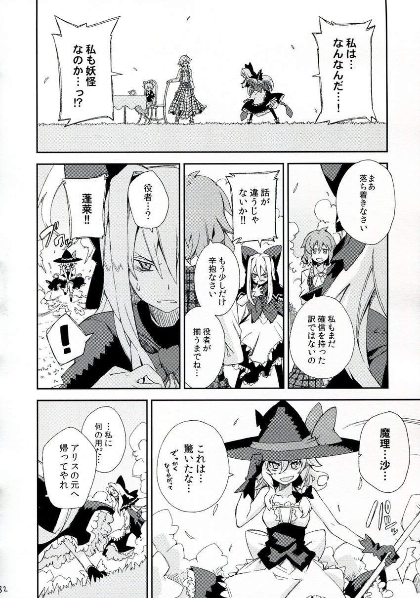 kirisame marisa, kazami yuuka, medicine melancholy, and hourai doll (touhou) drawn by morino_hon
