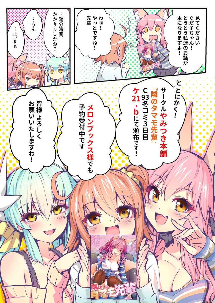 fujimaru ritsuka, tamamo, tamamo no mae, and kiyohime (fate and 1 more) drawn by wisespeak