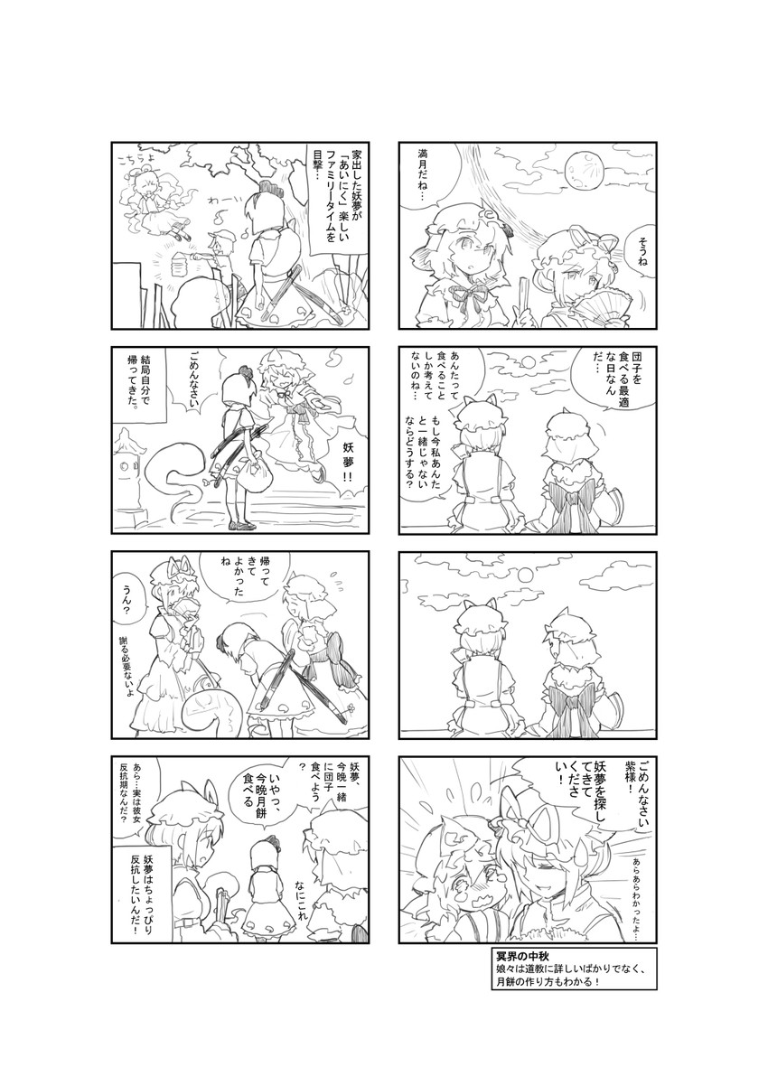 konpaku youmu, yakumo yukari, saigyouji yuyuko, kaku seiga, and miyako yoshika (touhou) drawn by chagen_kokimu
