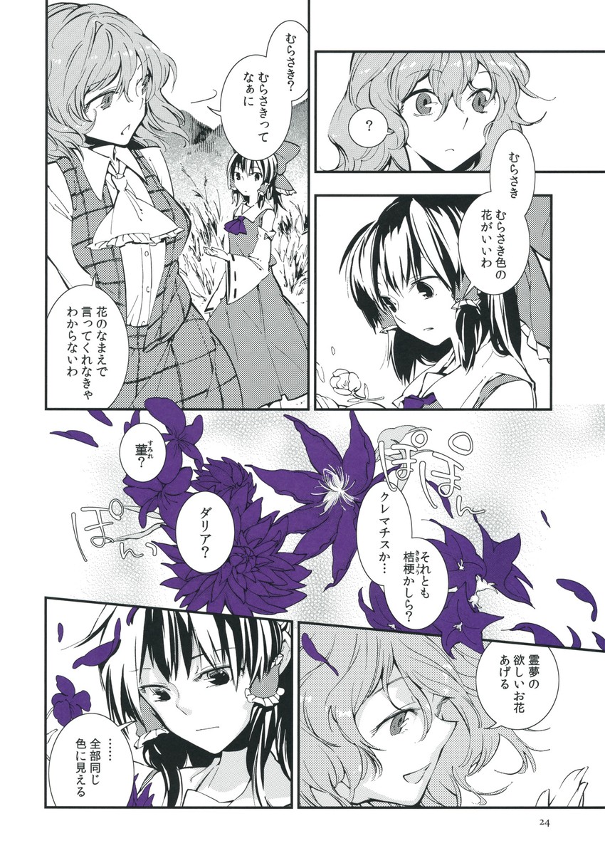 hakurei reimu and kazami yuuka (touhou) drawn by nakatani_nio