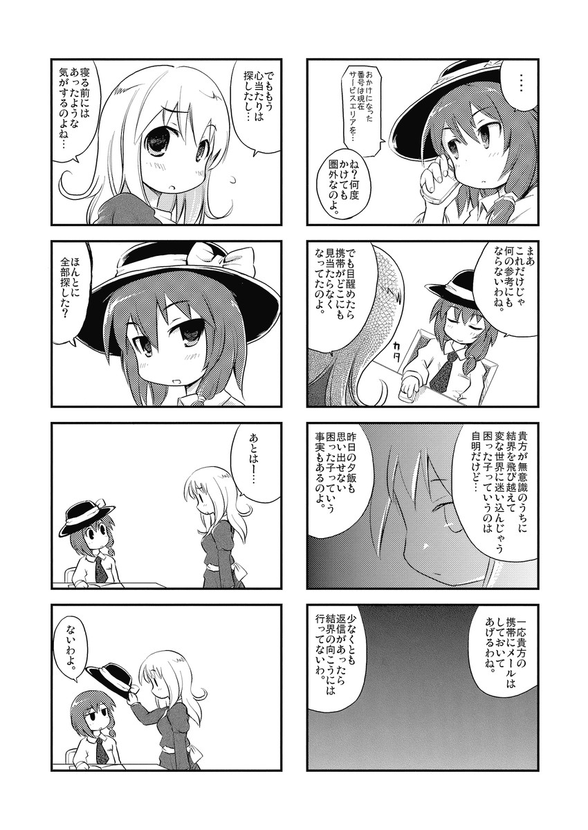 usami renko and maribel hearn (touhou) drawn by morogami_ryou
