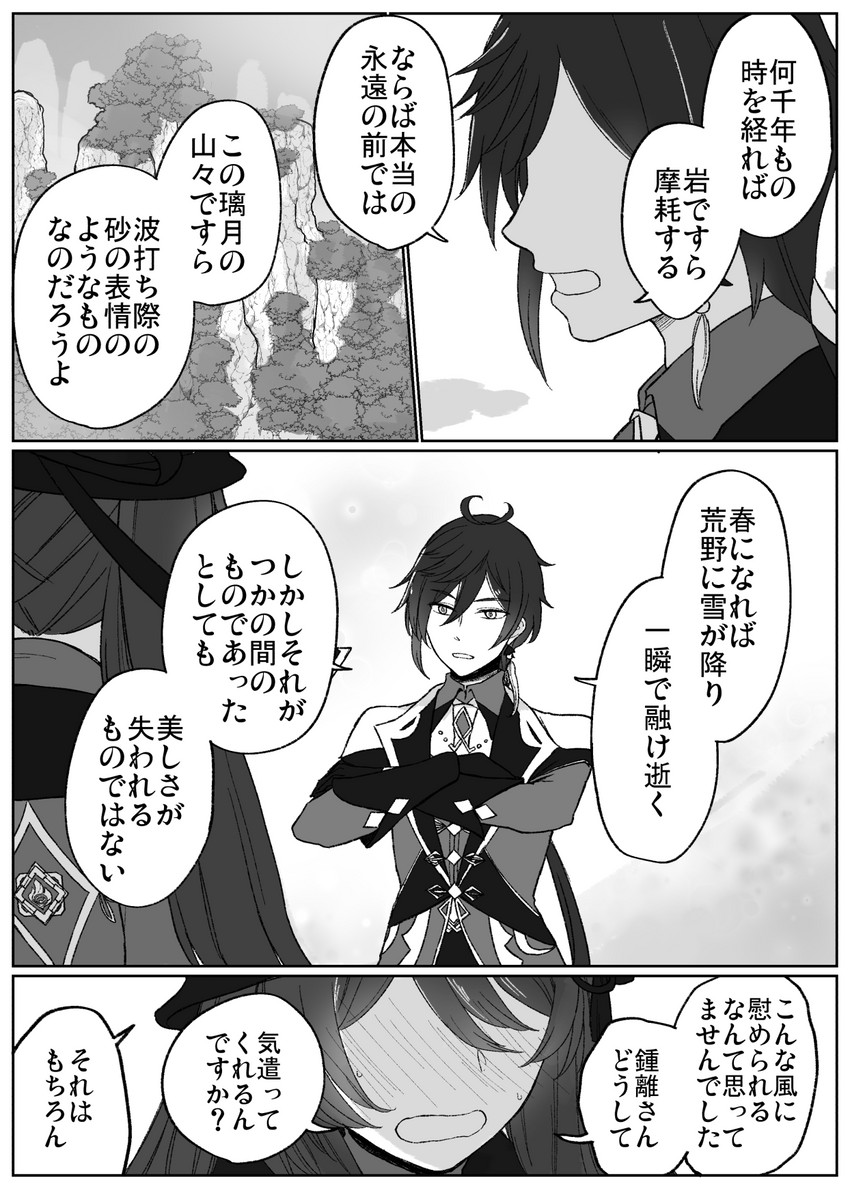 hu tao and zhongli (genshin impact) drawn by pic_postcard