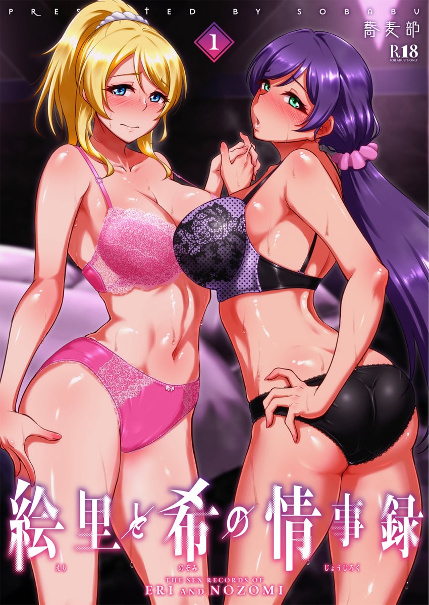 tojo nozomi and ayase eli (love live! and 2 more) drawn by rasson