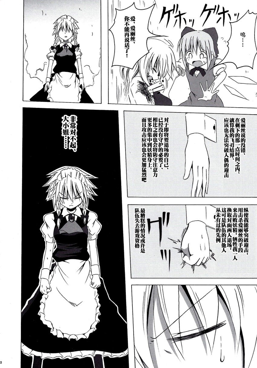 izayoi sakuya, alice margatroid, and cirno (touhou) drawn by shino_(ponjiyuusu)