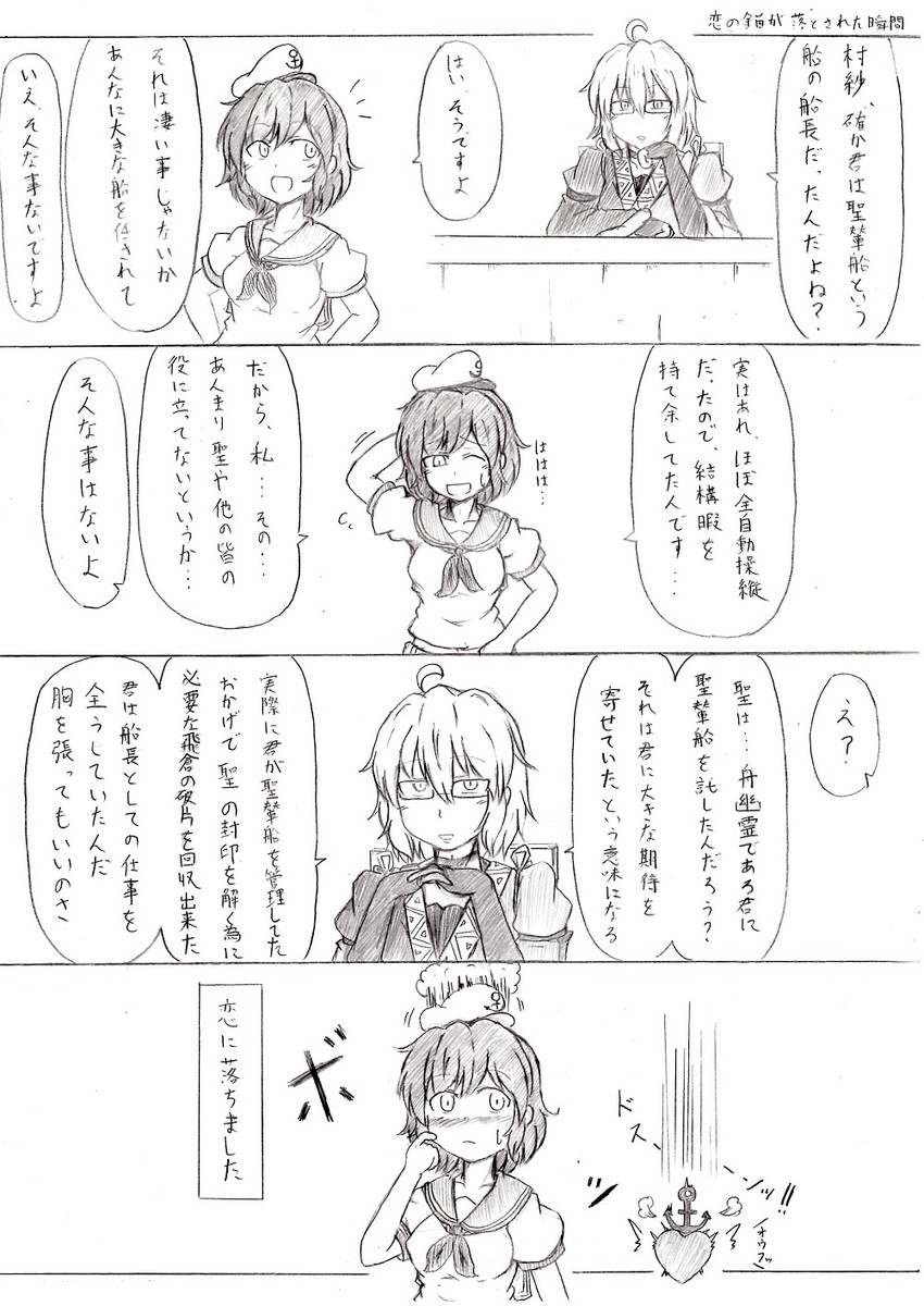 morichika rinnosuke and murasa minamitsu (touhou) drawn by oni_tengu