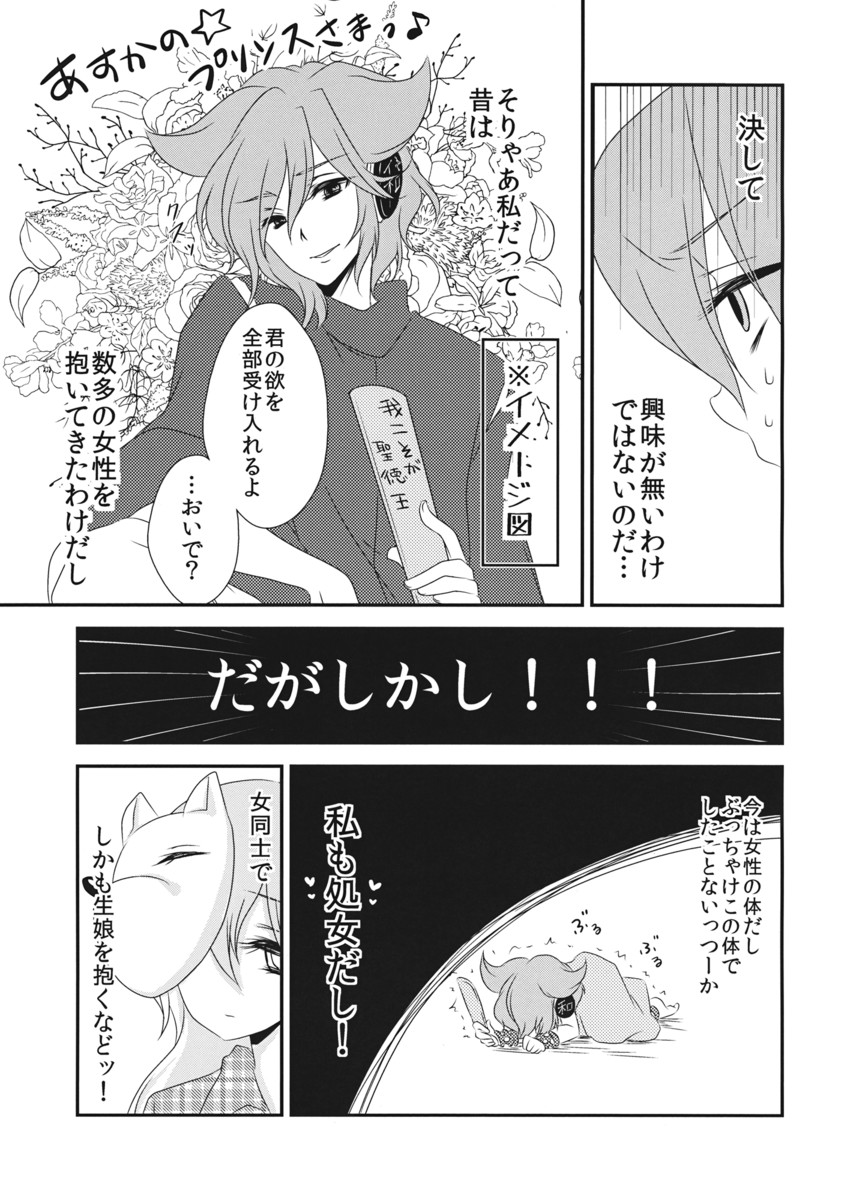 toyosatomimi no miko, hata no kokoro, and shoutoku taishi (touhou) drawn by mimippu