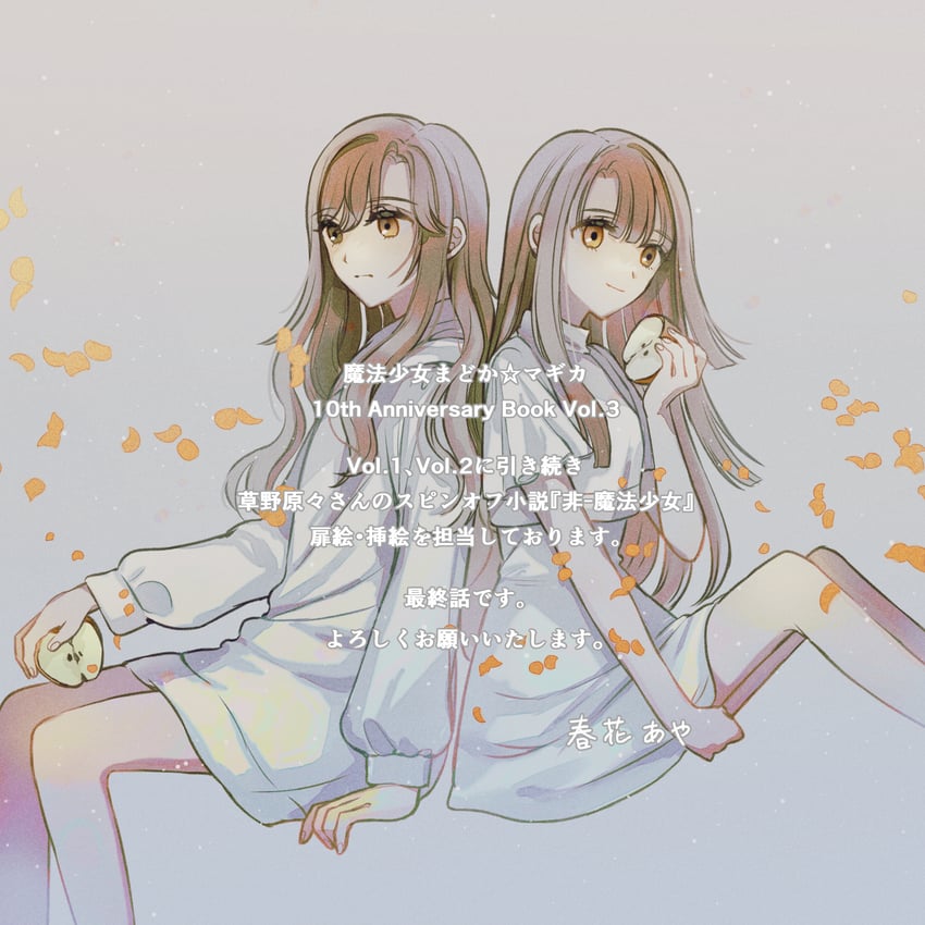 kiriha kosane and kiriha eruna (mahou shoujo madoka magica and 1 more) drawn by haruhana_aya