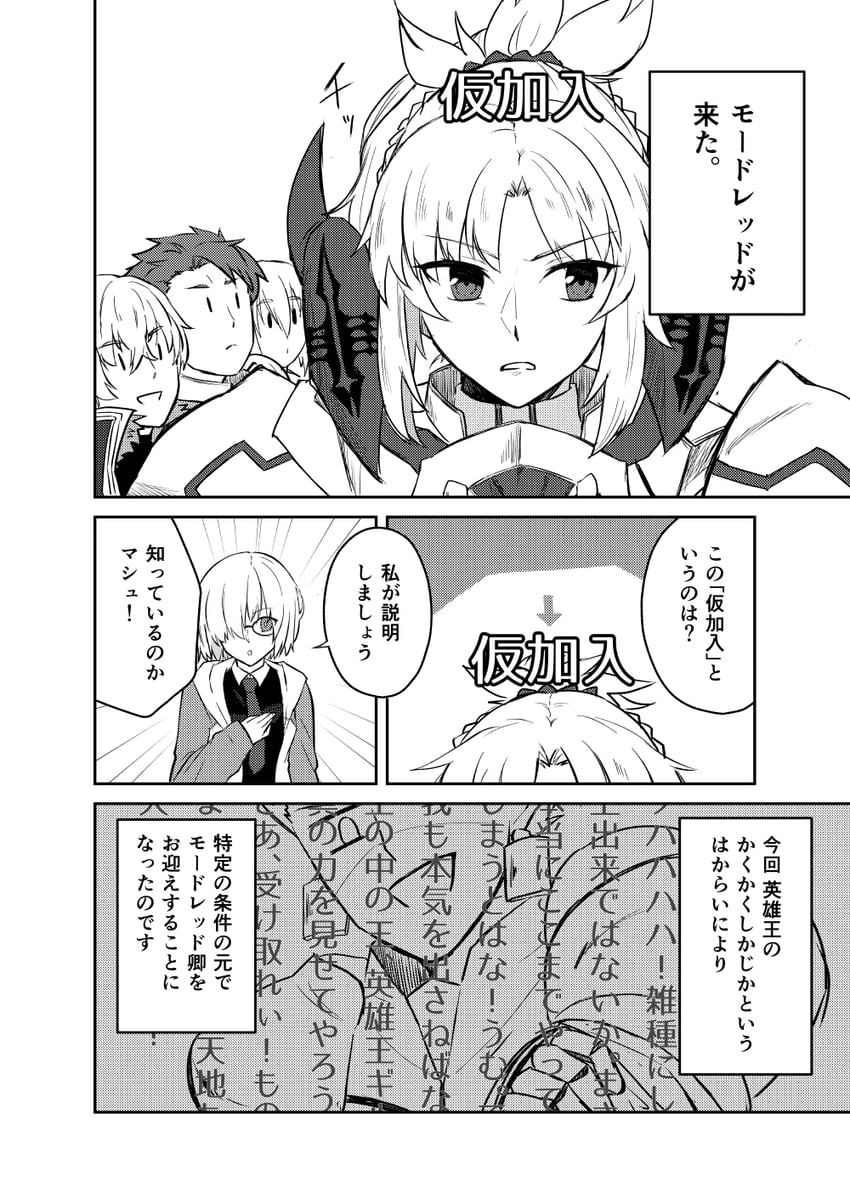 mash kyrielight, gilgamesh, mordred, gawain, lancelot, and 1 more (fate and 1 more) drawn by torinonest