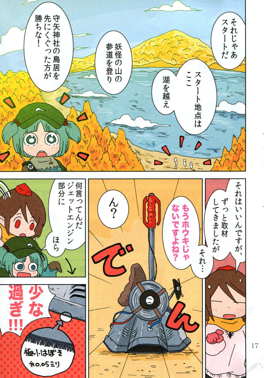 shameimaru aya and kawashiro nitori (touhou) drawn by karaagetarou