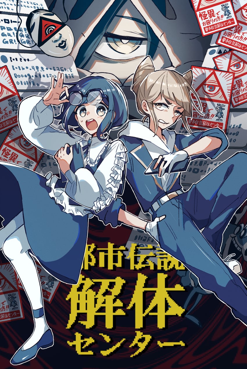 fukurai azami, meguriya ayumu, jasmine, and toshikai-kun (toshi densetsu kaitai center) drawn by dagasitotaiyou