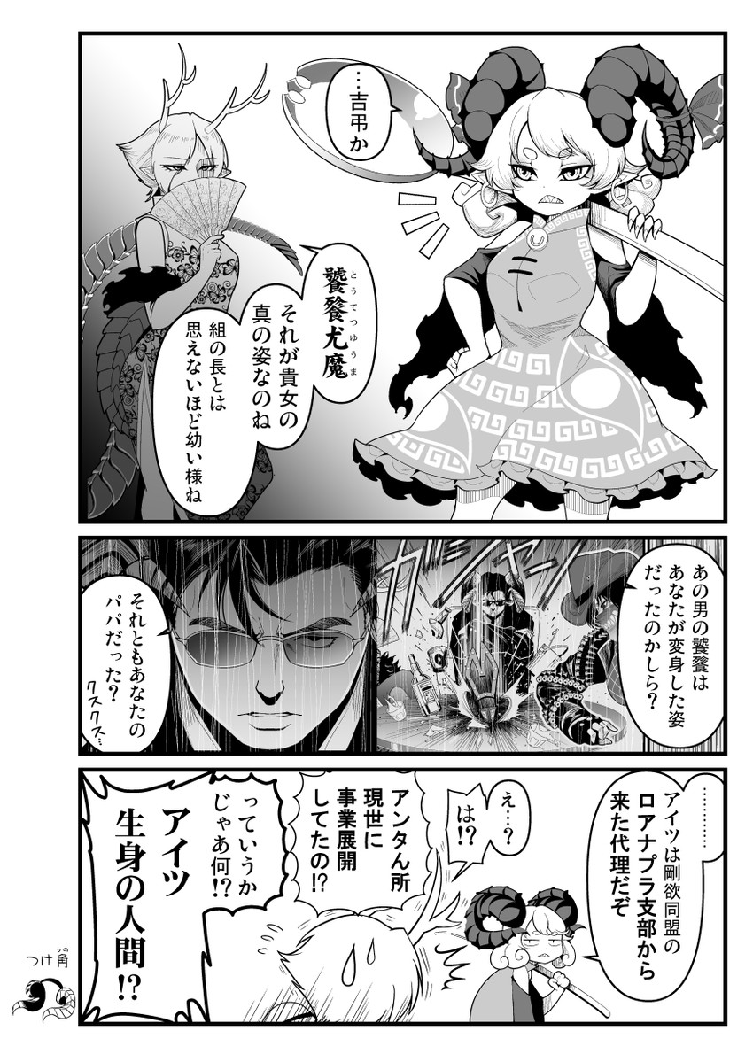 kicchou yachie, kurokoma saki, toutetsu yuuma, and mr. chang (touhou and 1 more) drawn by warugaki_(sk-ii)