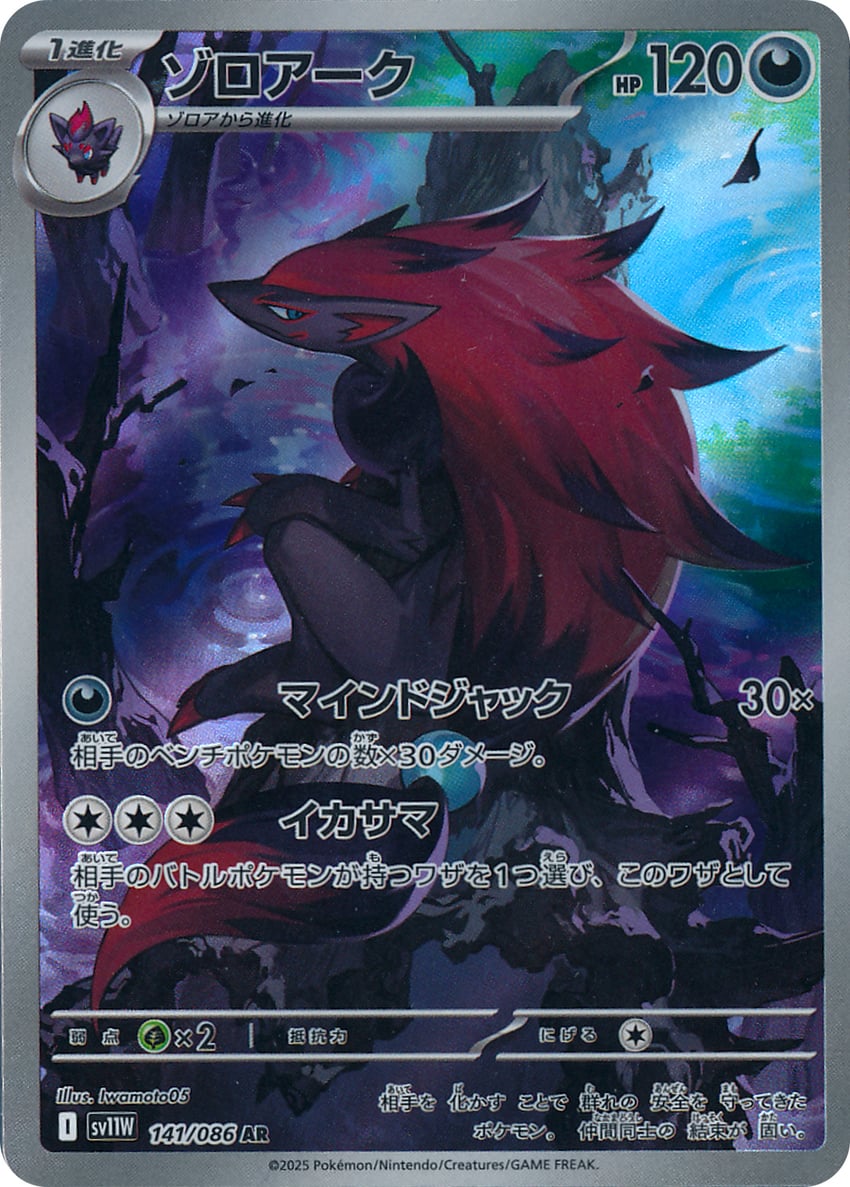 zorua and zoroark (pokemon and 1 more) drawn by iwamoto_zerogo