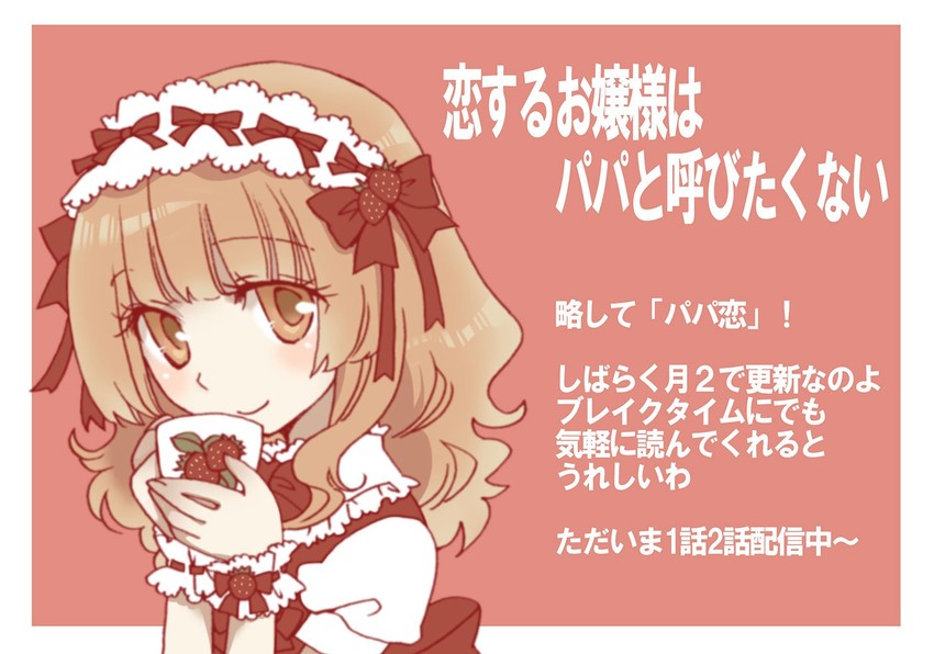 sakaki karen (koisuru ojou-sama wa papa to yobitakunai) drawn by kinoshita_sakura