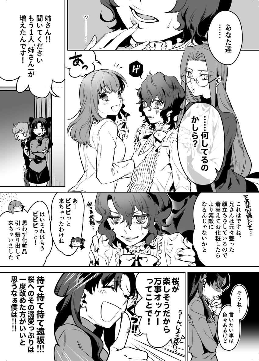 tohsaka rin, emiya shirou, matou sakura, medusa, and matou shinji (fate and 1 more) drawn by otama_(atama_ohanabatake)