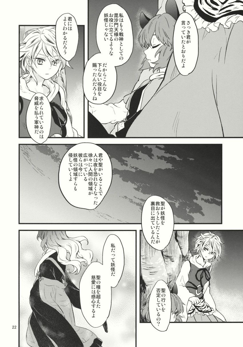 nazrin, hijiri byakuren, and toramaru shou (touhou) drawn by tomobe_kinuko