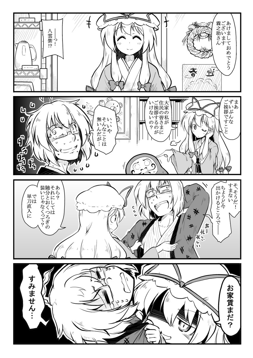 yakumo yukari and morichika rinnosuke (touhou) drawn by futa_(nabezoko)