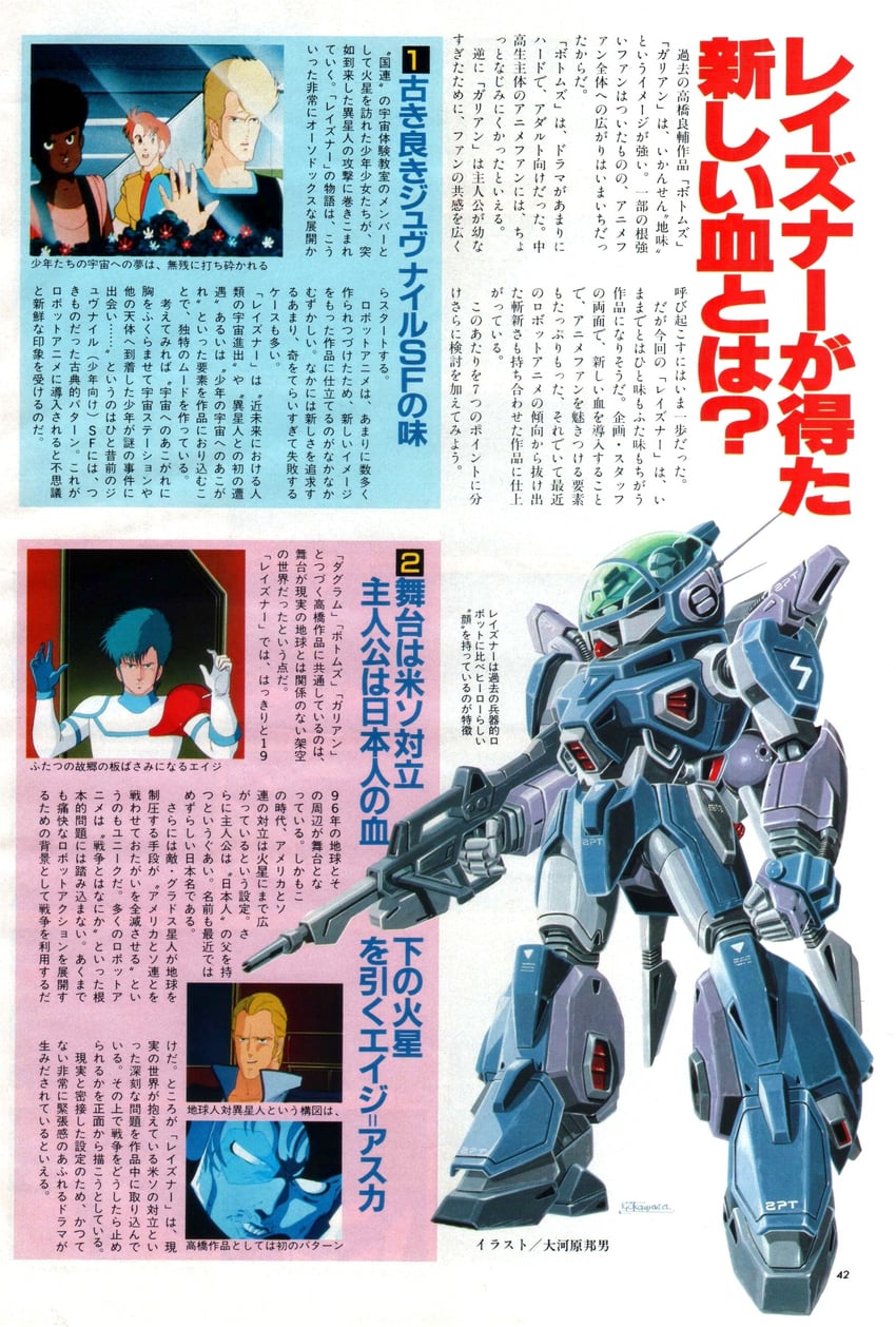 layzner and asuka eiji (animage and 1 more) drawn by ookawara_kunio and taniguchi_moriyasu