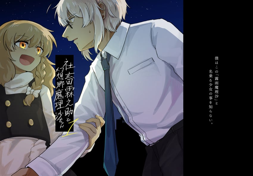kirisame marisa and morichika rinnosuke (touhou) drawn by amano-pantutyan