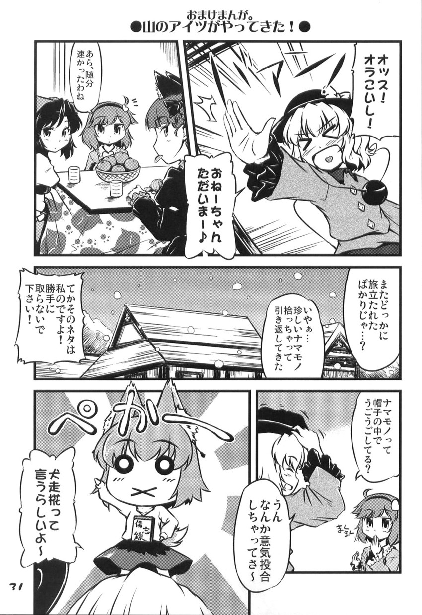 komeiji koishi, komeiji satori, inubashiri momiji, kaenbyou rin, and reiuji utsuho (touhou) drawn by yuzu_momo