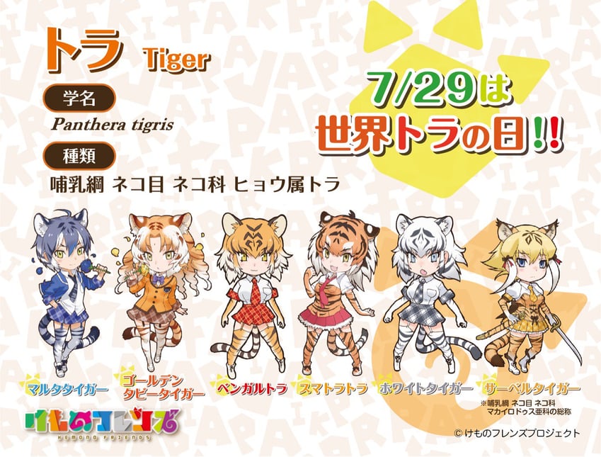 tiger, white tiger, smilodon, maltese tiger, golden tabby tiger, and 1 more (kemono friends) drawn by yoshizaki_mine