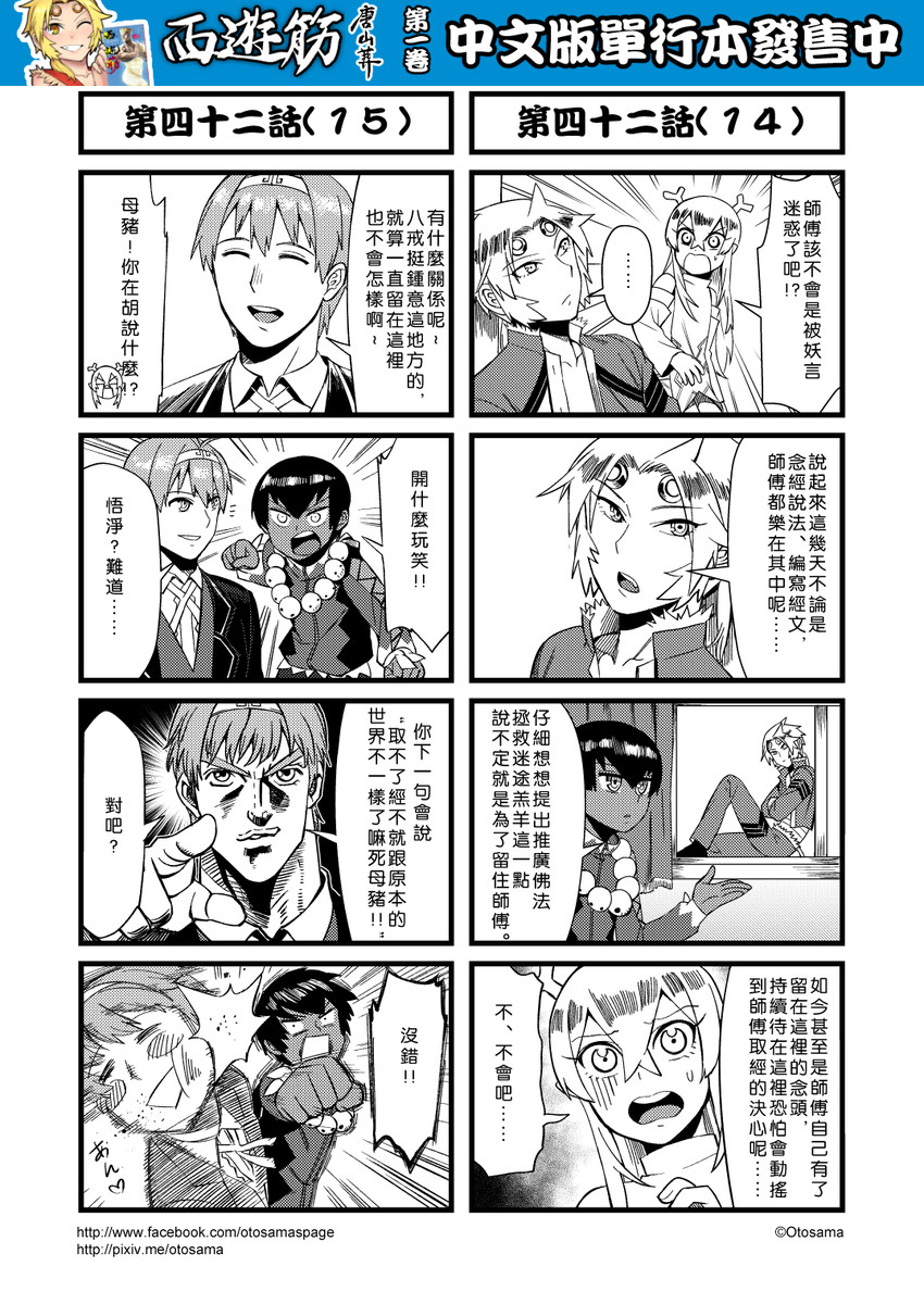 joseph joestar, sun wukong, zhu bajie, sha wujing, and yulong (jojo no kimyou na bouken and 1 more) drawn by otosama