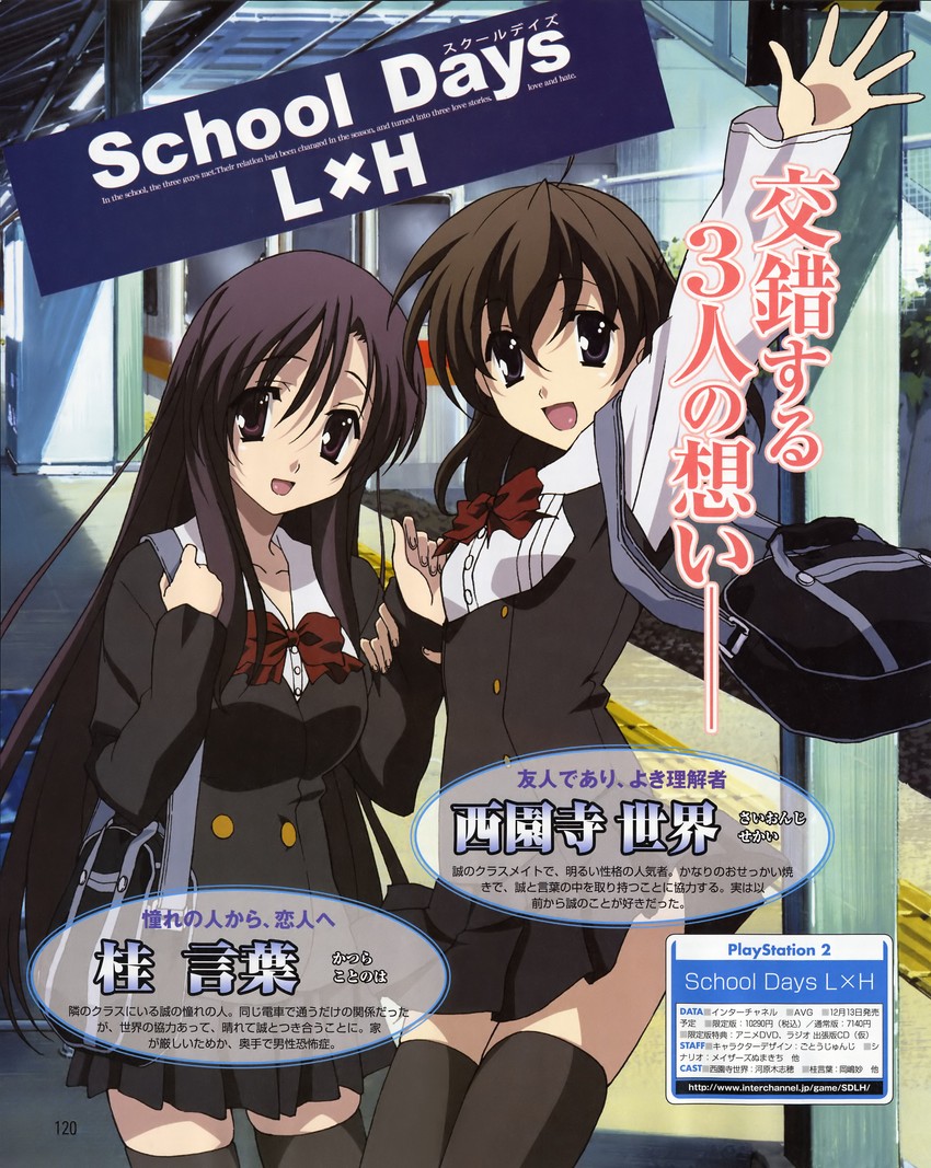 katsura kotonoha and saionji sekai (school days and 1 more)
