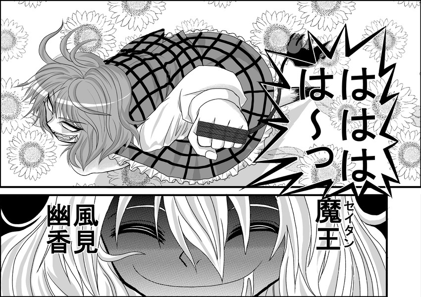 kazami yuuka and wriggle nightbug (touhou) drawn by niiko_(gonnzou)