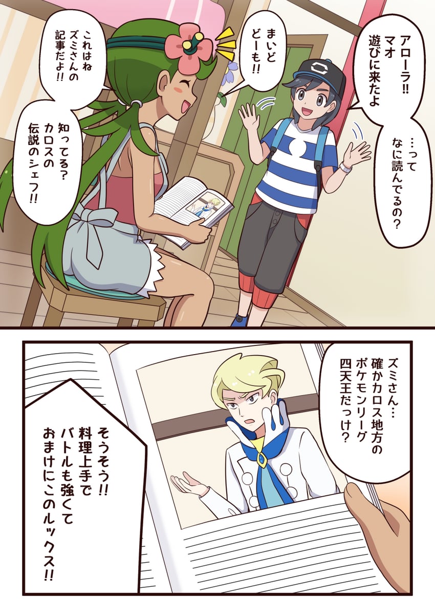 mallow, elio, and siebold (pokemon and 2 more) drawn by ootori_(kyoya-ohtori)