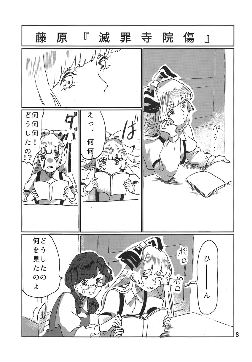 fujiwara no mokou and usami sumireko (touhou) drawn by mokoiscat