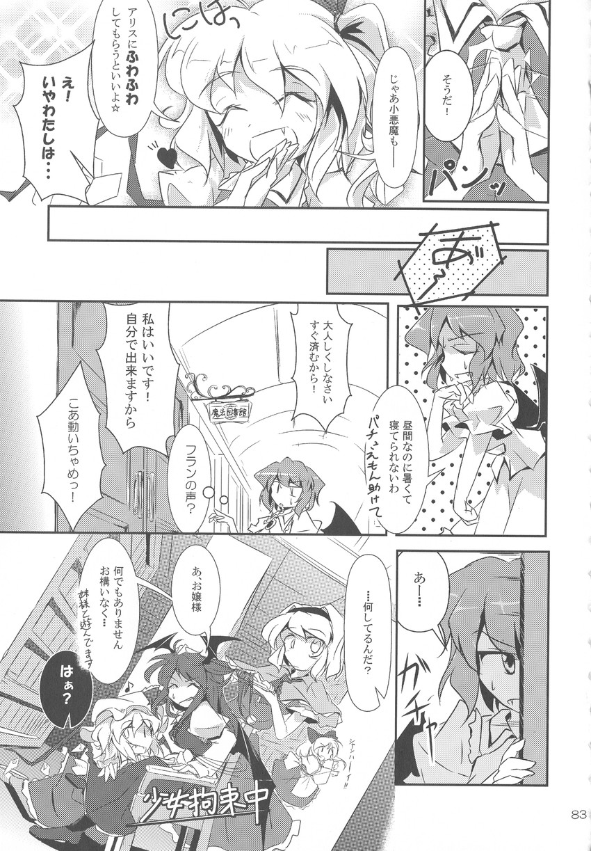 remilia scarlet, flandre scarlet, alice margatroid, koakuma, and shanghai doll (touhou) drawn by fumitsuki_(minaduki_6)