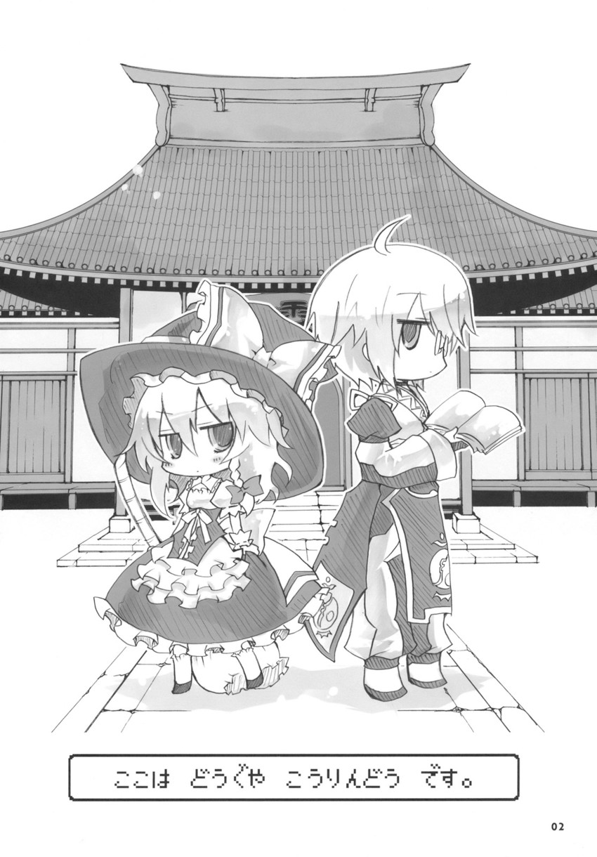 kirisame marisa and morichika rinnosuke (touhou) drawn by nejikirio