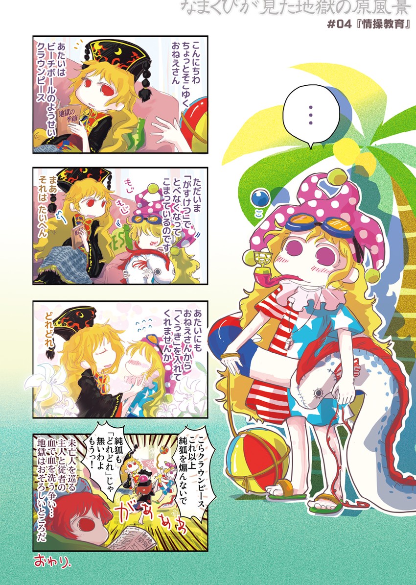 clownpiece, junko, sekibanki, and hecatia lapislazuli (touhou) drawn by jizeru_(giselebon)