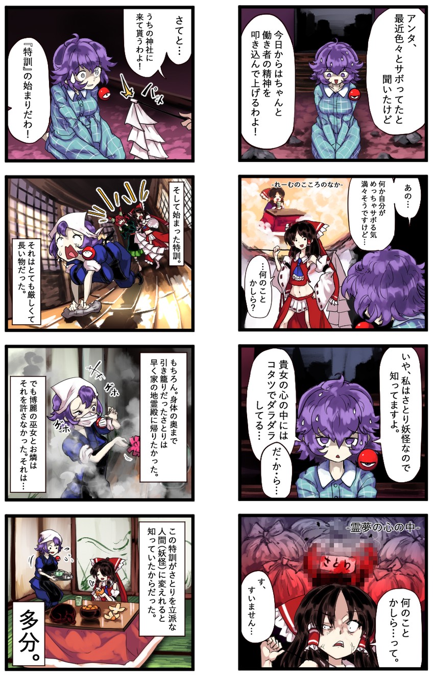 hakurei reimu, komeiji satori, and kaenbyou rin (touhou) drawn by sunnysideup