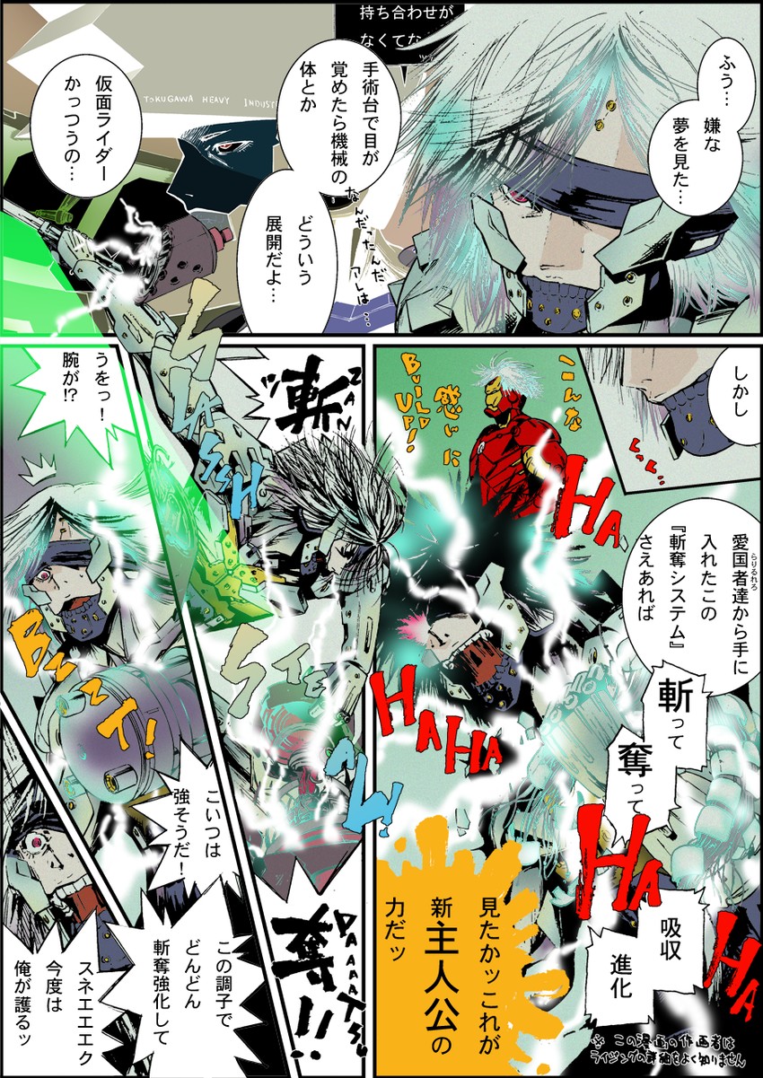 iron man and raiden (marvel and 2 more) drawn by bouzu_atama