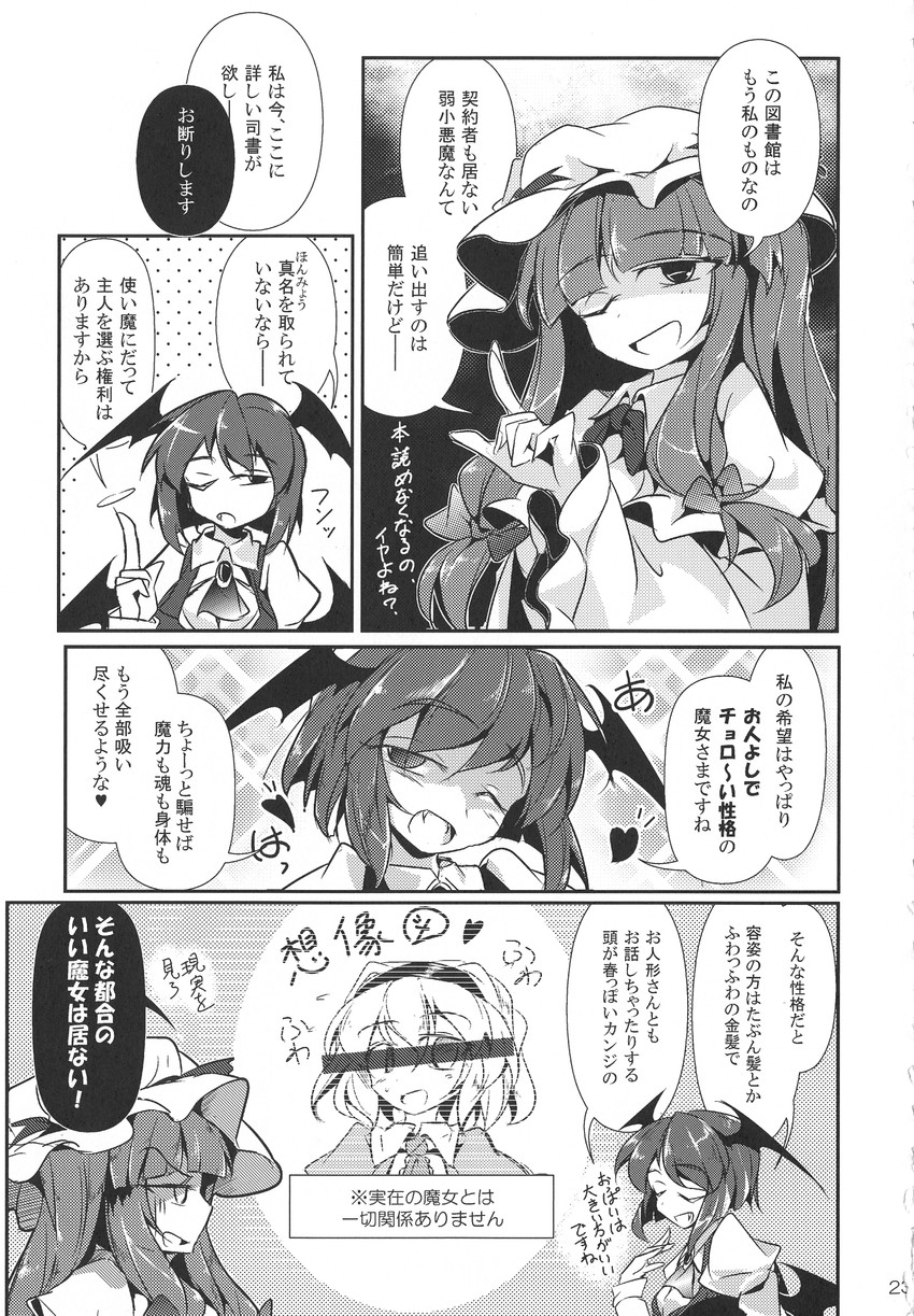 alice margatroid, patchouli knowledge, and koakuma (touhou) drawn by fumitsuki_(minaduki_6)