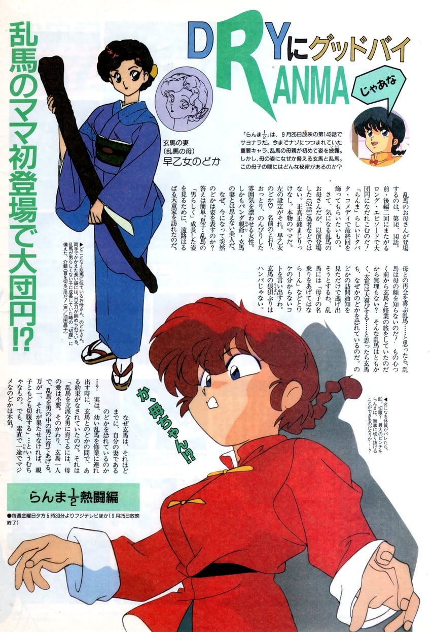 ranma-chan, saotome ranma, and saotome nodoka (ranma 1/2 and 1 more)