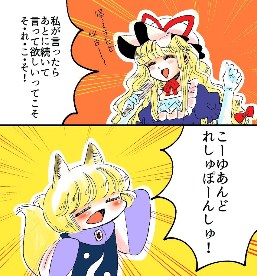 yakumo yukari and yakumo ran (touhou) drawn by komaku_juushoku