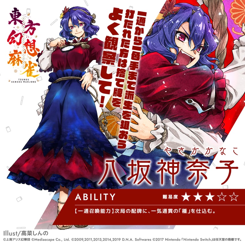 yasaka kanako (touhou and 1 more) drawn by takana_shinno