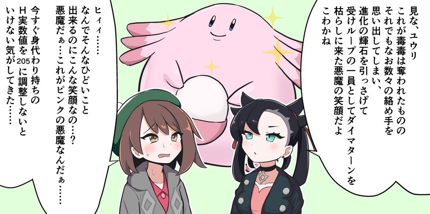 marnie, gloria, and chansey (pokemon and 1 more) drawn by not_on_shana